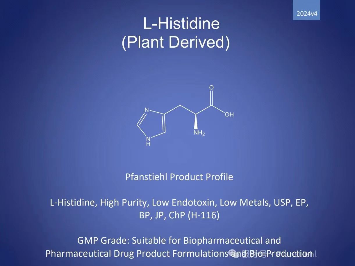 新年又添喜訊！Pfanstiehl 注射級L-組氨酸 (H-116) CDE登記號已激活轉(zhuǎn)A！